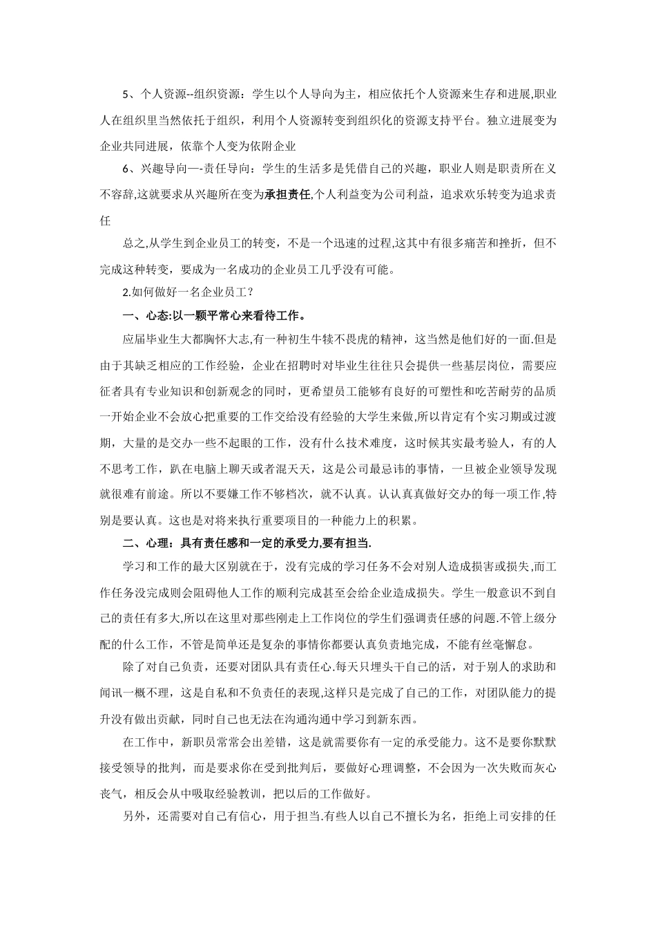 从学生到员工的转变_第2页