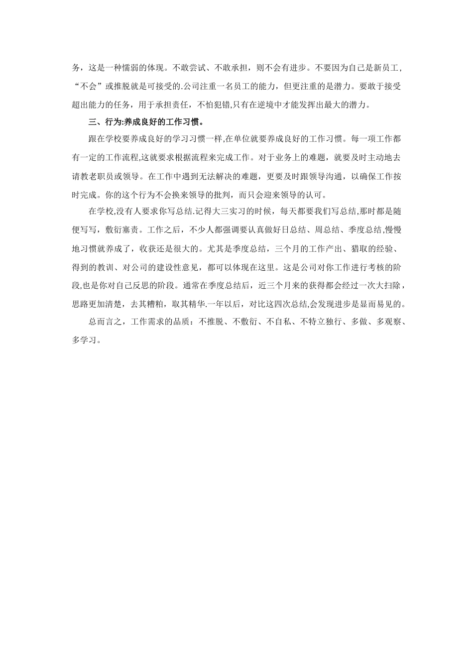 从学生到员工的转变_第3页