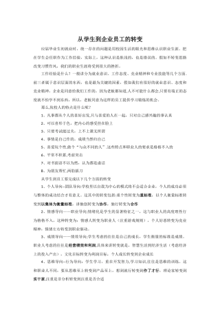 从学生到员工的转变