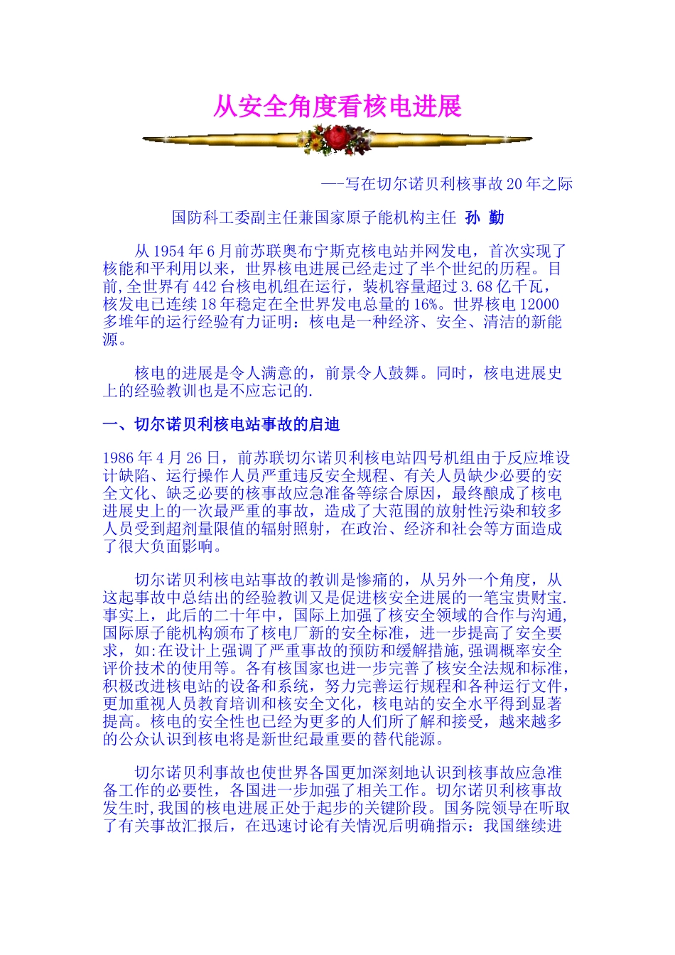 从安全角度看核电发展_第1页