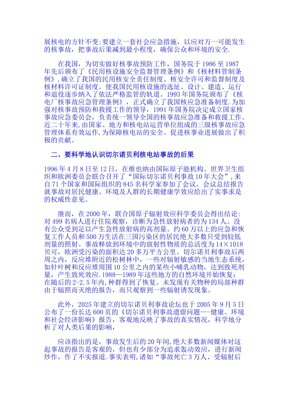 从安全角度看核电发展_第2页