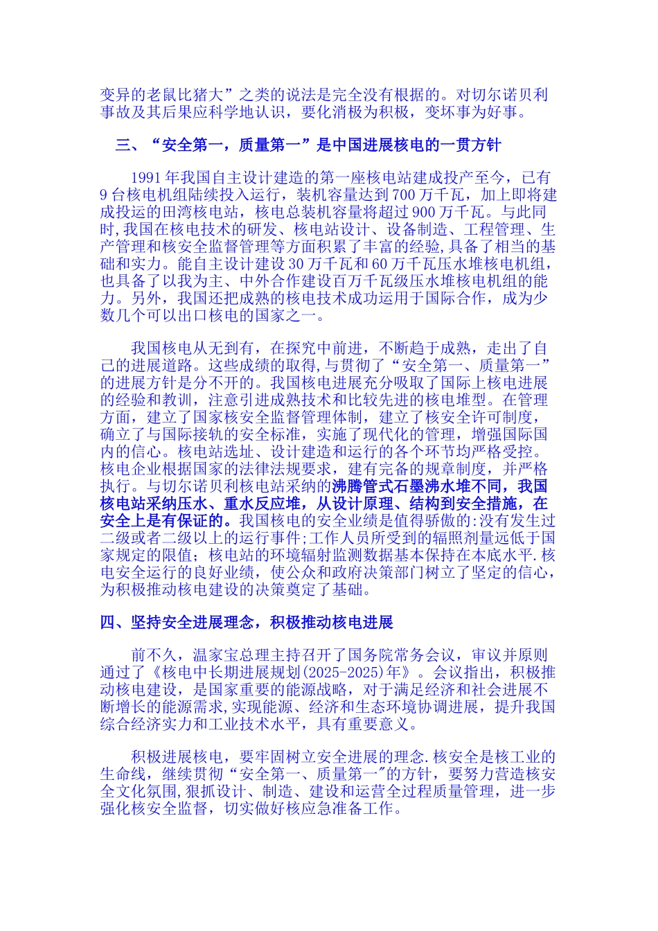 从安全角度看核电发展_第3页