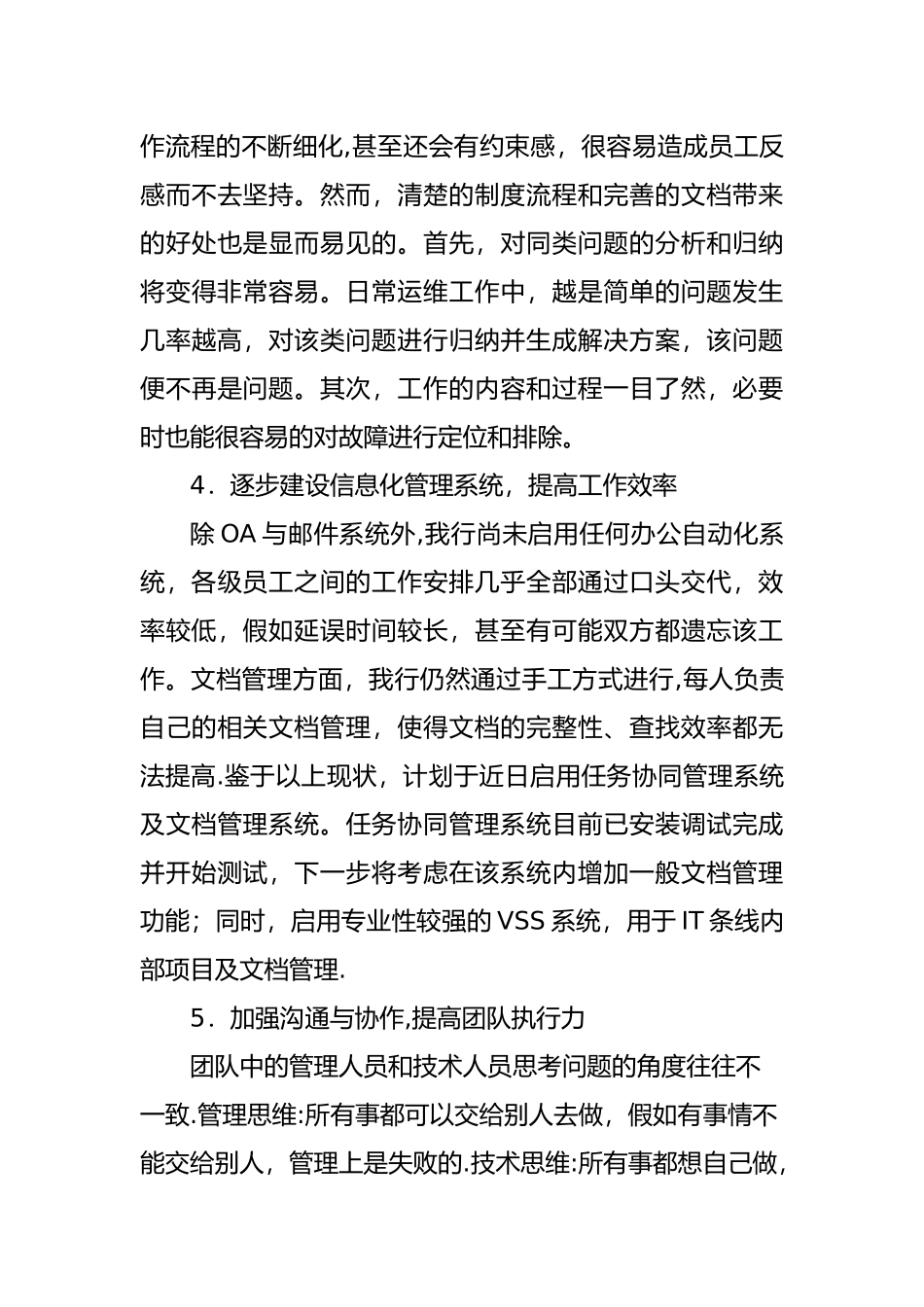 从实际工作看提高IT运维服务水平的有效途径_第3页