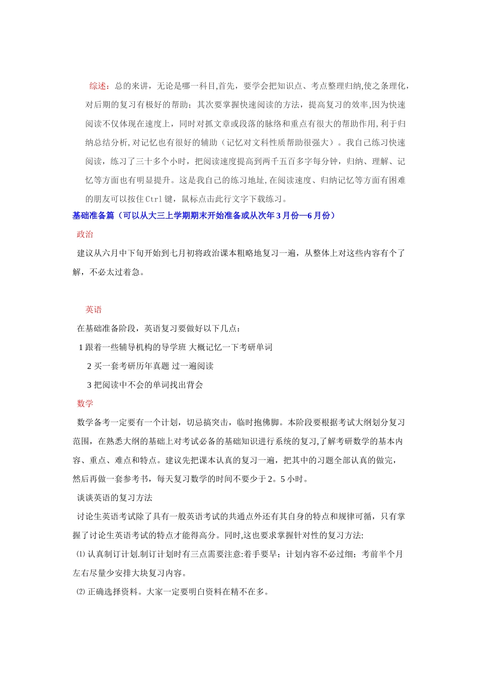 从大三开始制定最完美的考研复习计划_第2页