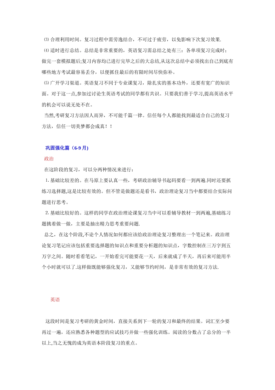 从大三开始制定最完美的考研复习计划_第3页