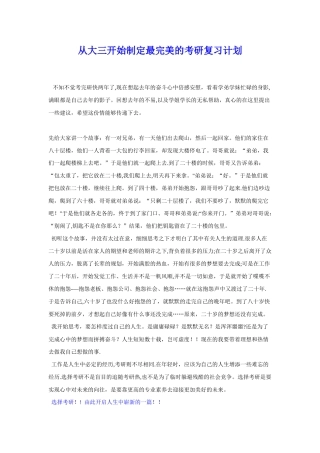 从大三开始制定最完美的考研复习计划