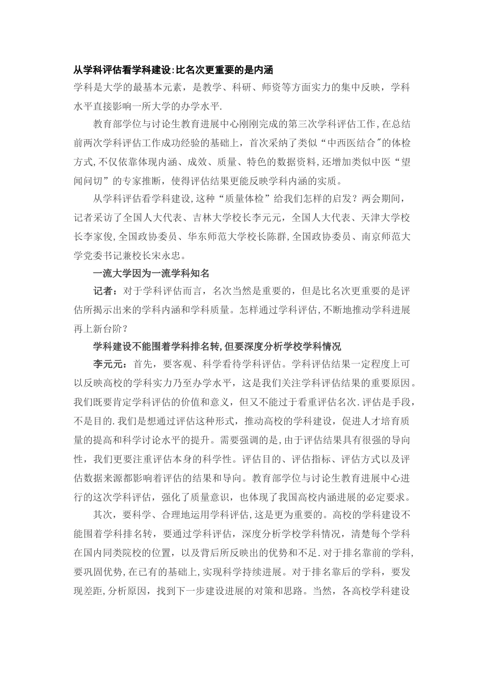 从学科评估看学科建设_第1页