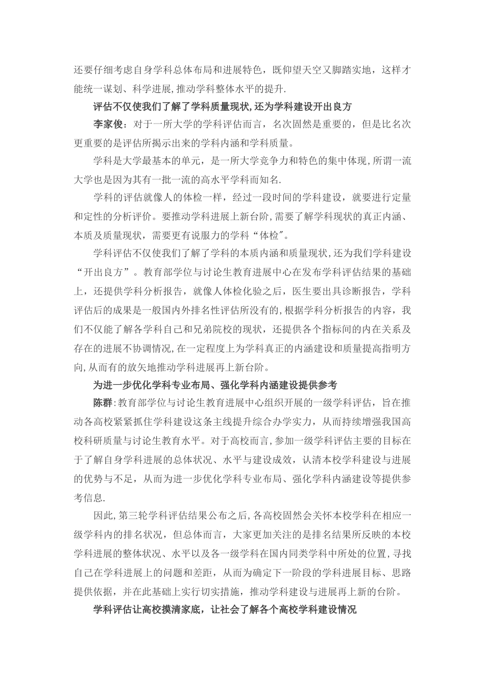 从学科评估看学科建设_第2页