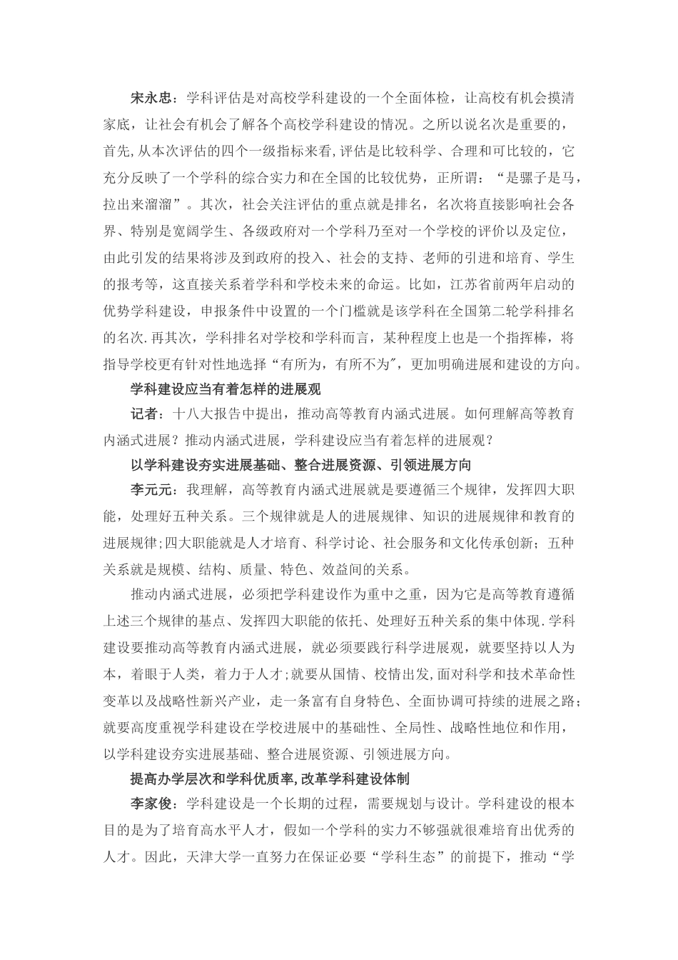 从学科评估看学科建设_第3页