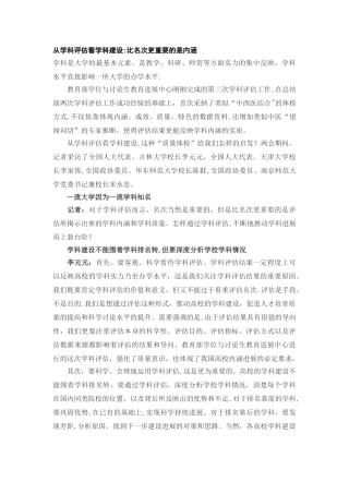 从学科评估看学科建设