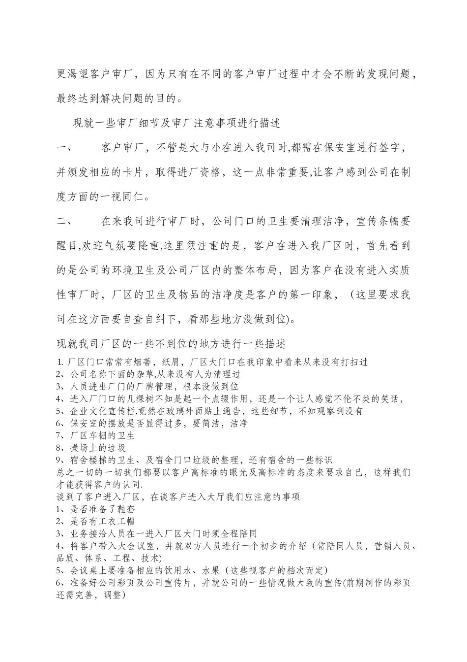 从客户审厂看待管理中的细节_第2页
