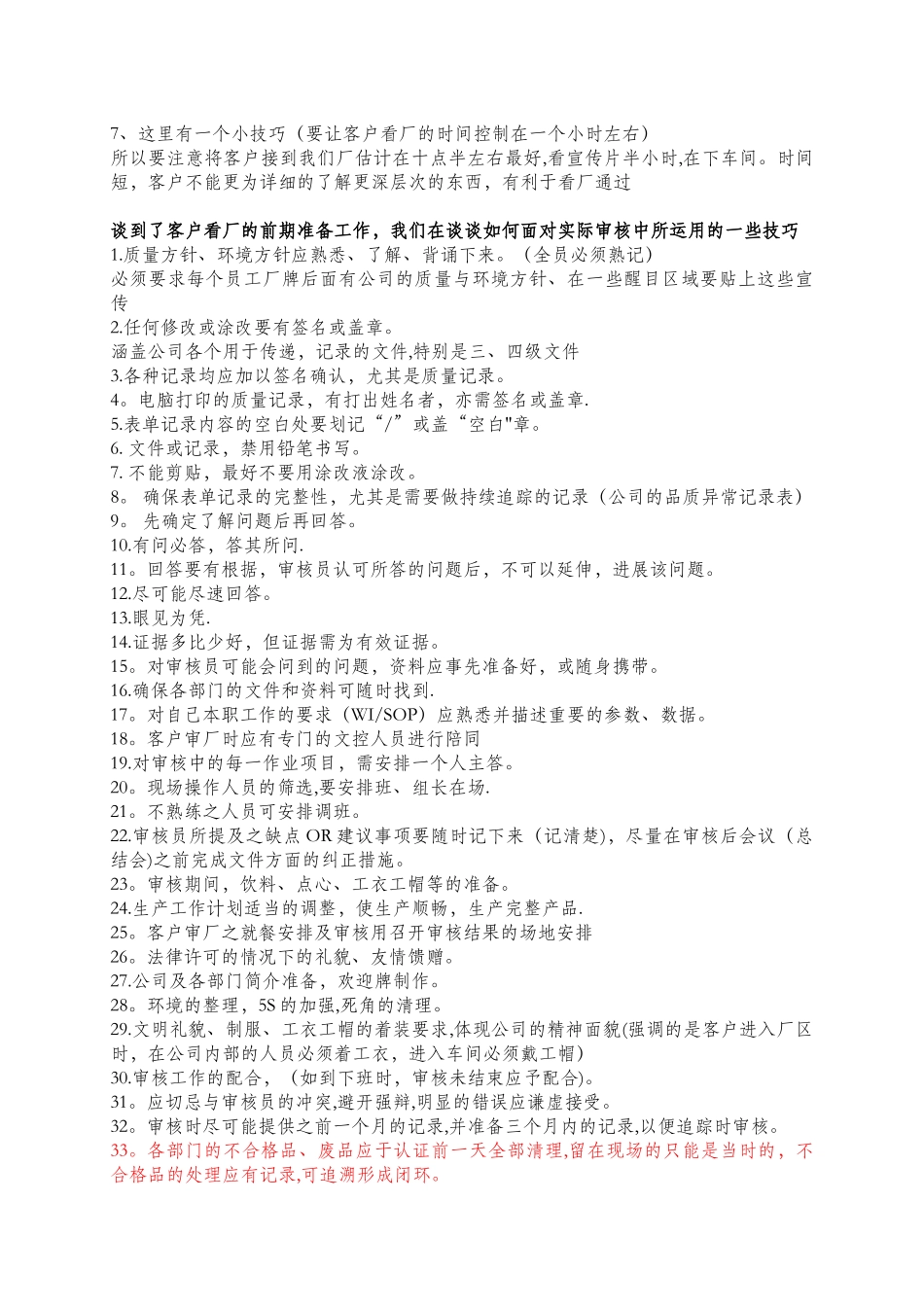 从客户审厂看待管理中的细节_第3页