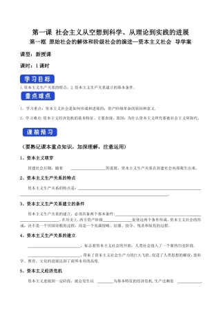 从封建社会到资本主义社会--导学案
