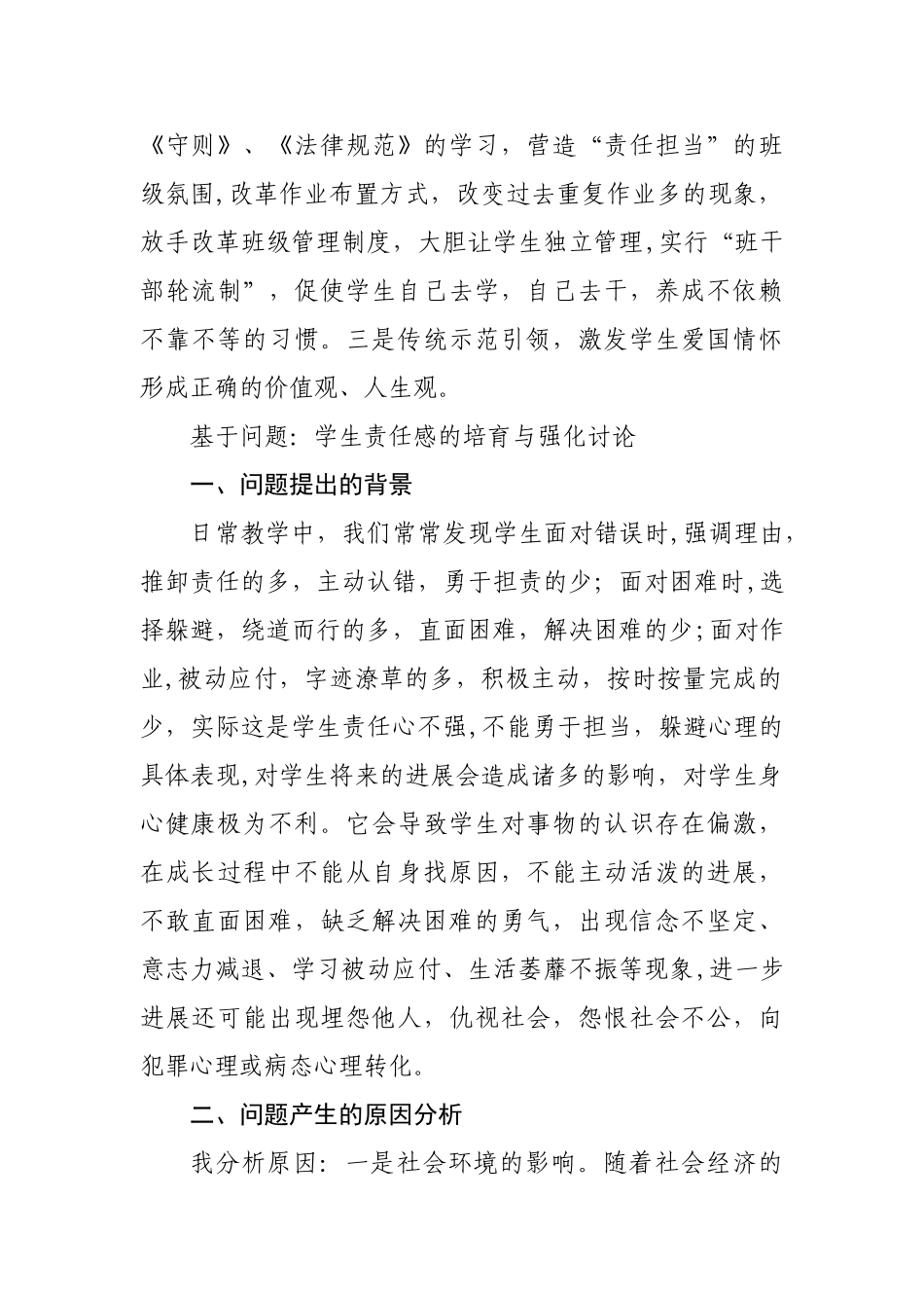 从小培养学生勇于担当的责任意识_第2页