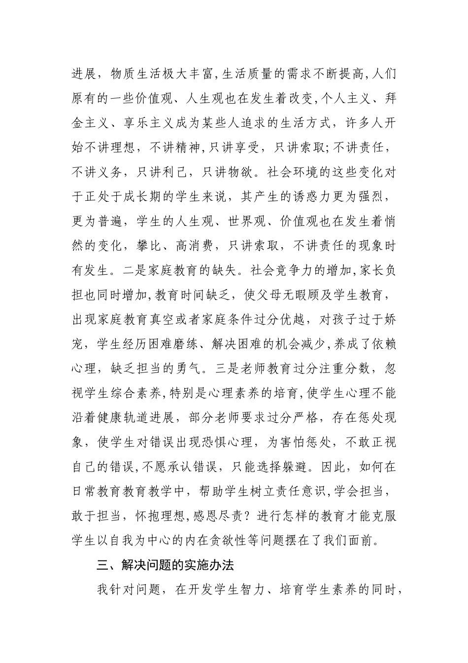 从小培养学生勇于担当的责任意识_第3页