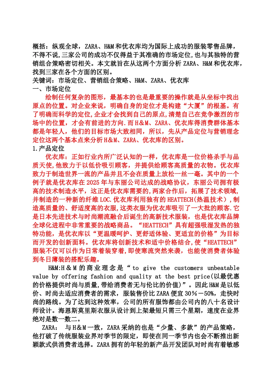 从市场定位及营销组合策略角度分析ZARA、H&M与优衣库_第3页