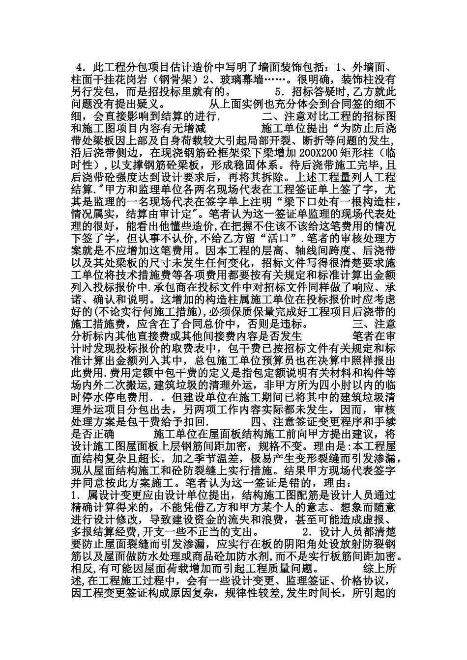 从工程结算审核谈工程“变更签证”_第2页