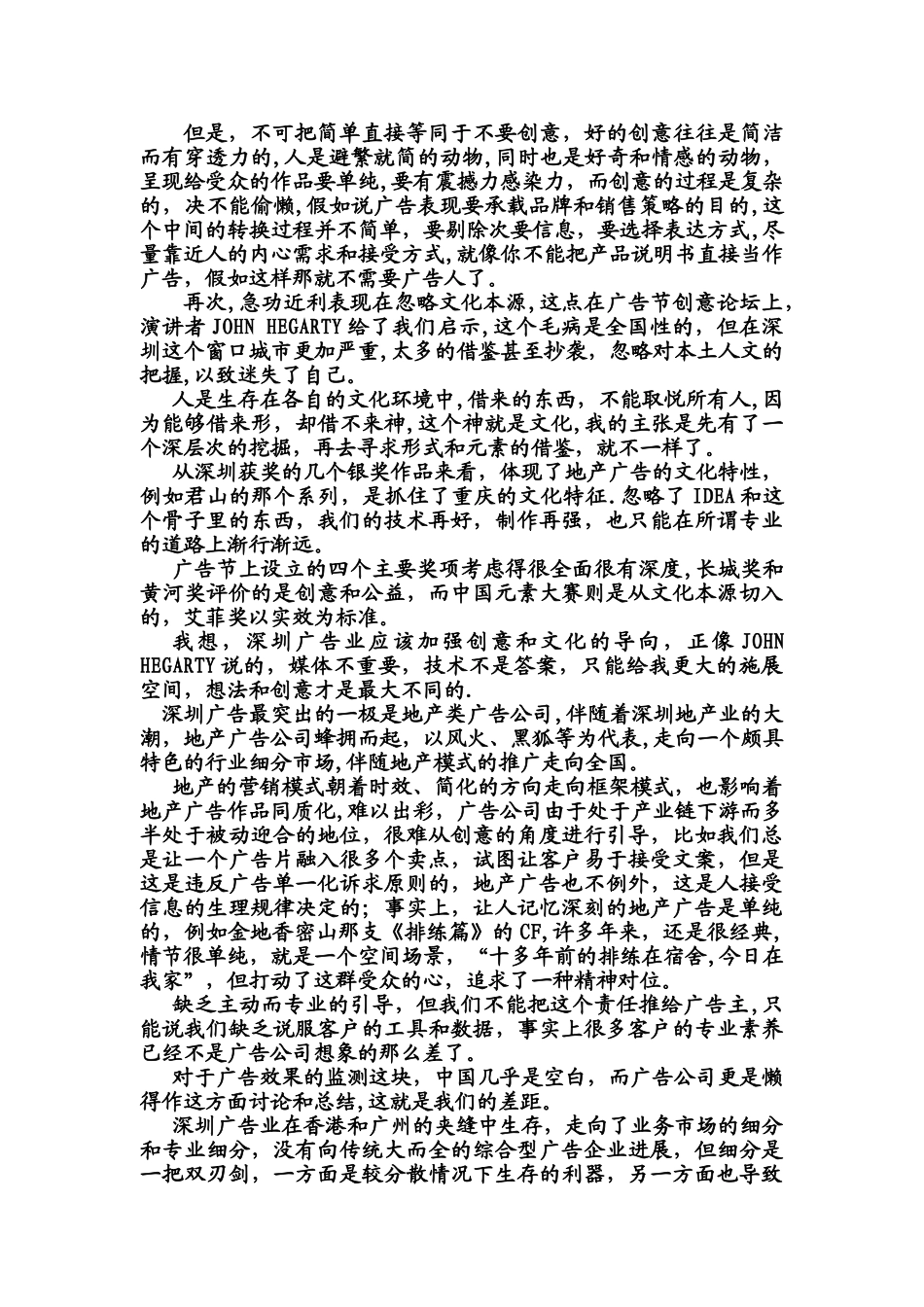 从广告节浅谈深广告业的差距第十六_第2页