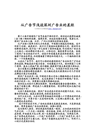 从广告节浅谈深广告业的差距第十六