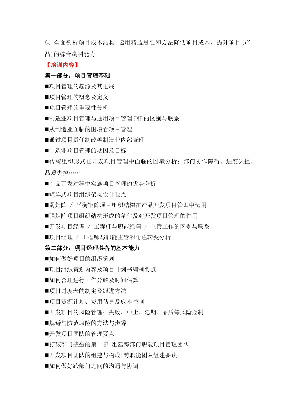 从开发到投产的全面项目管理_第2页