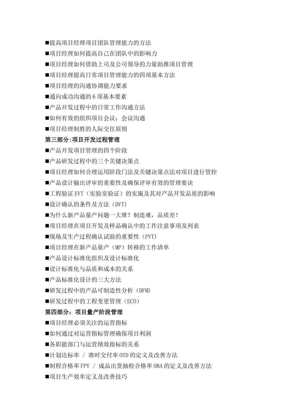 从开发到投产的全面项目管理_第3页