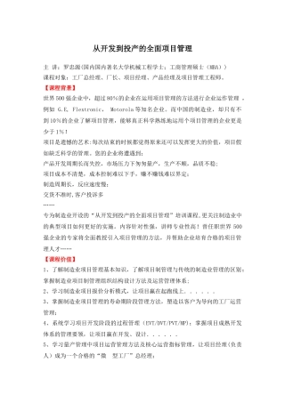 从开发到投产的全面项目管理