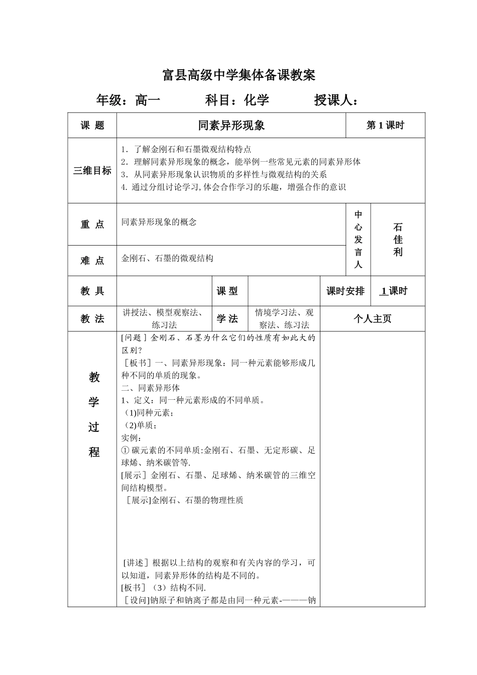 从微观结构看物质的多样性_第1页
