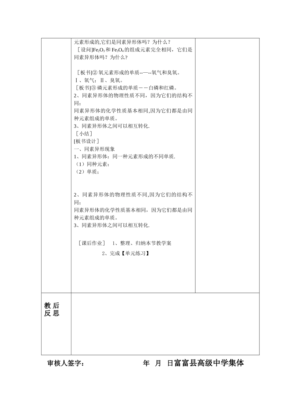 从微观结构看物质的多样性_第2页