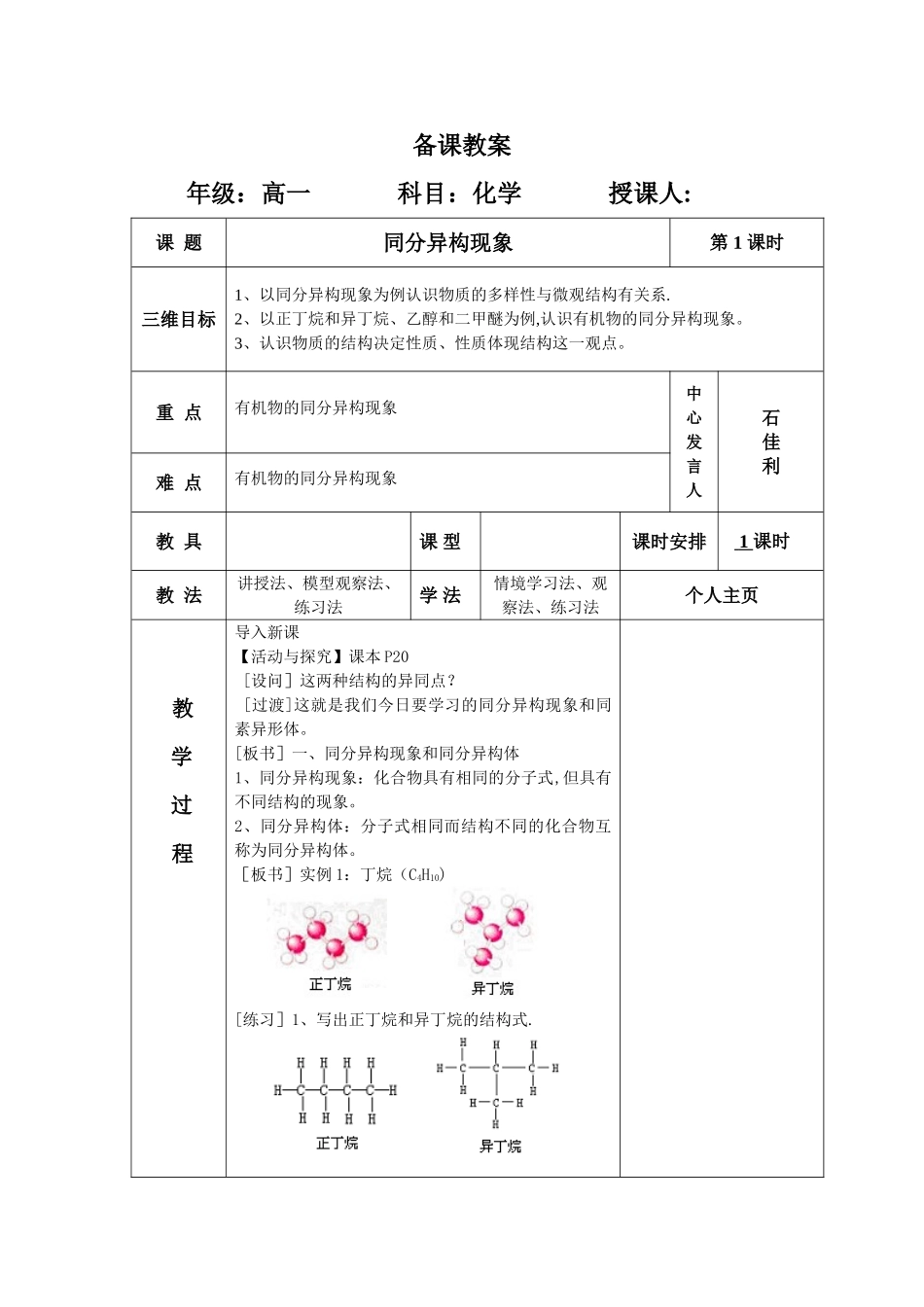 从微观结构看物质的多样性_第3页