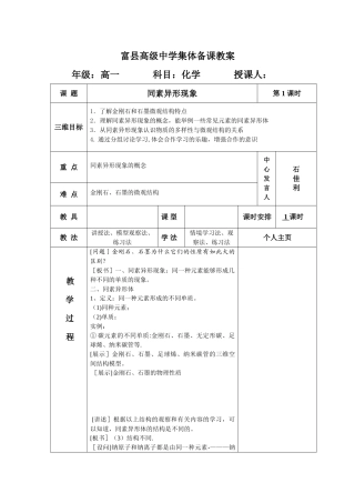 从微观结构看物质的多样性