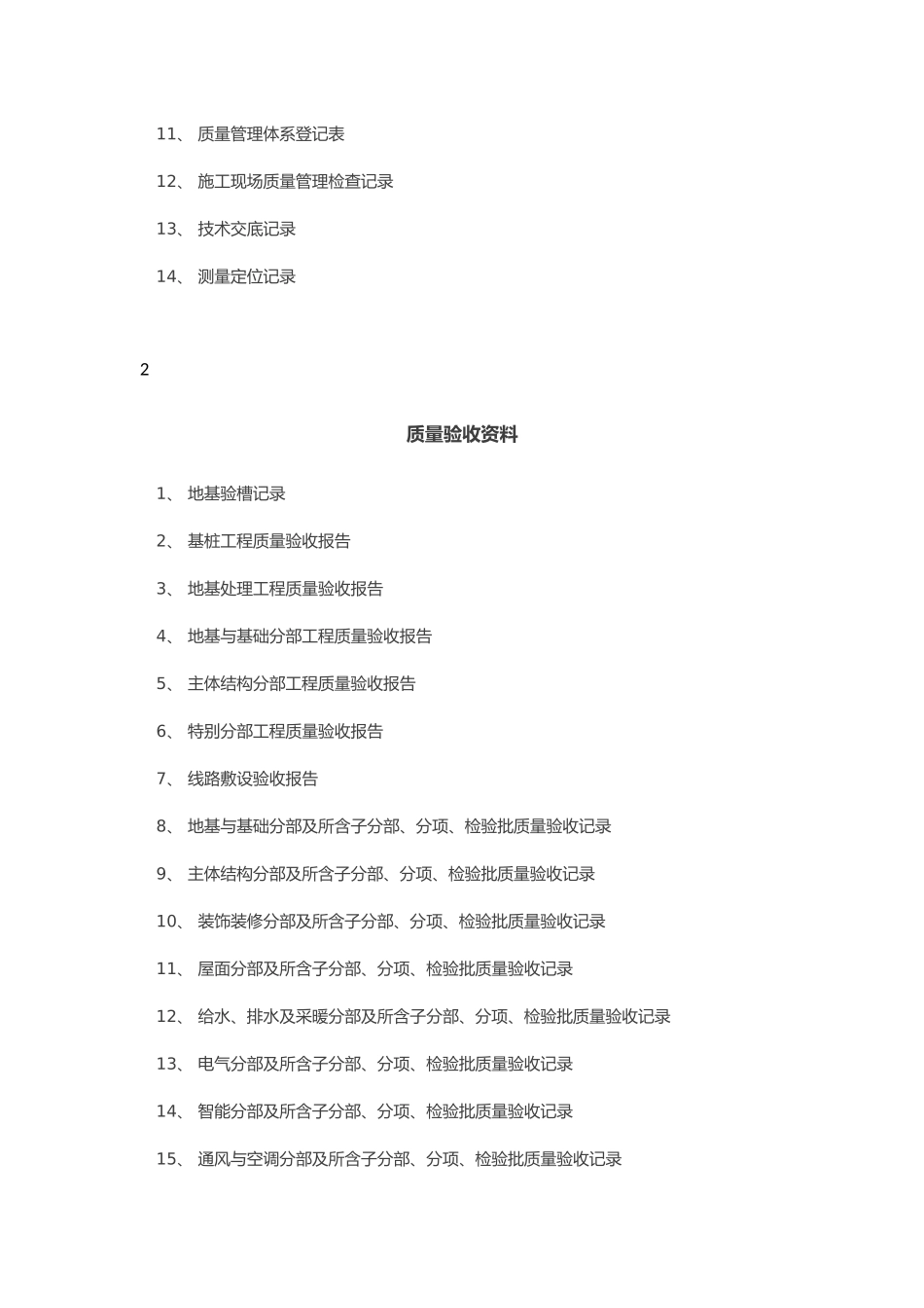 从开工到竣工工程需要提交那些资料_第2页