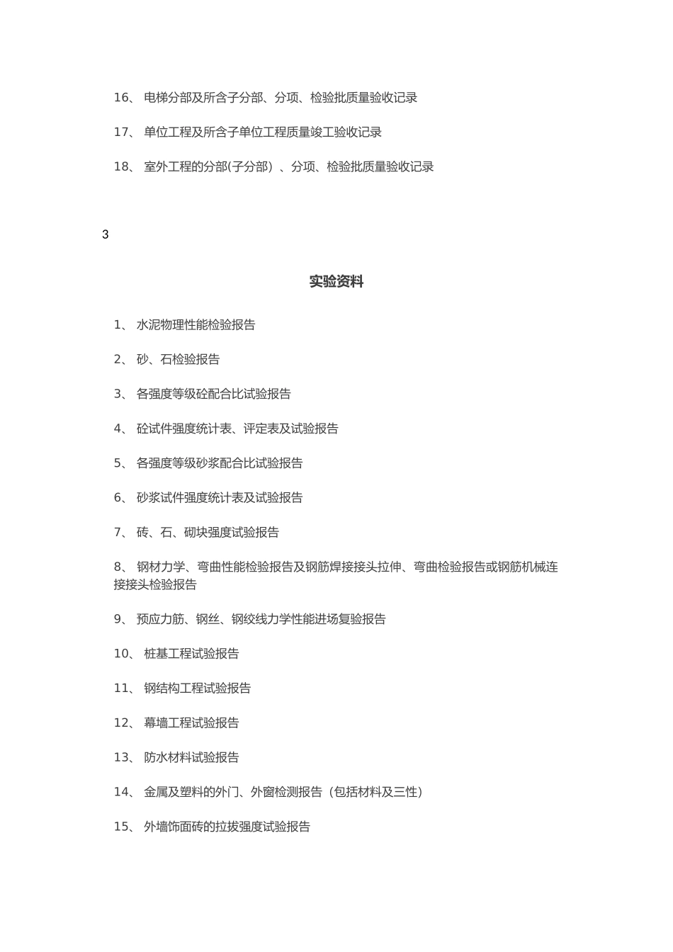 从开工到竣工工程需要提交那些资料_第3页