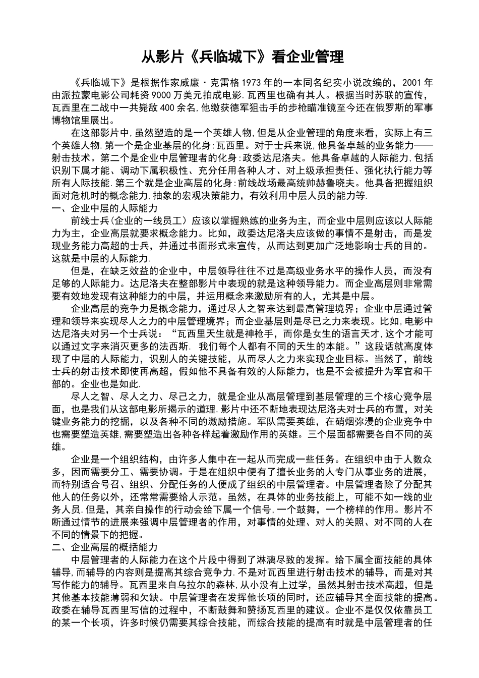 从影片《兵临城下》看企业管理_第1页