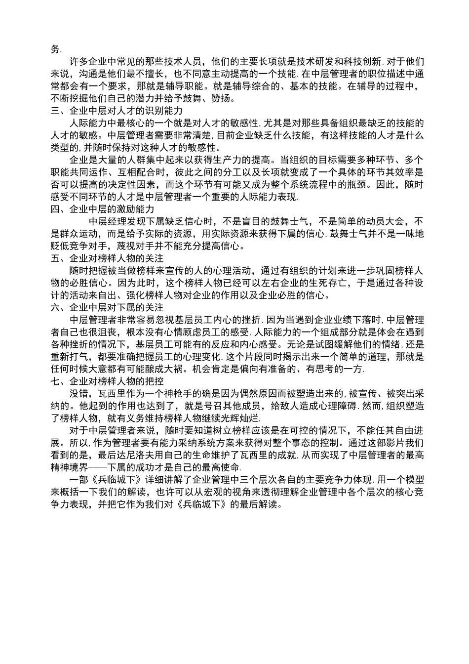 从影片《兵临城下》看企业管理_第2页