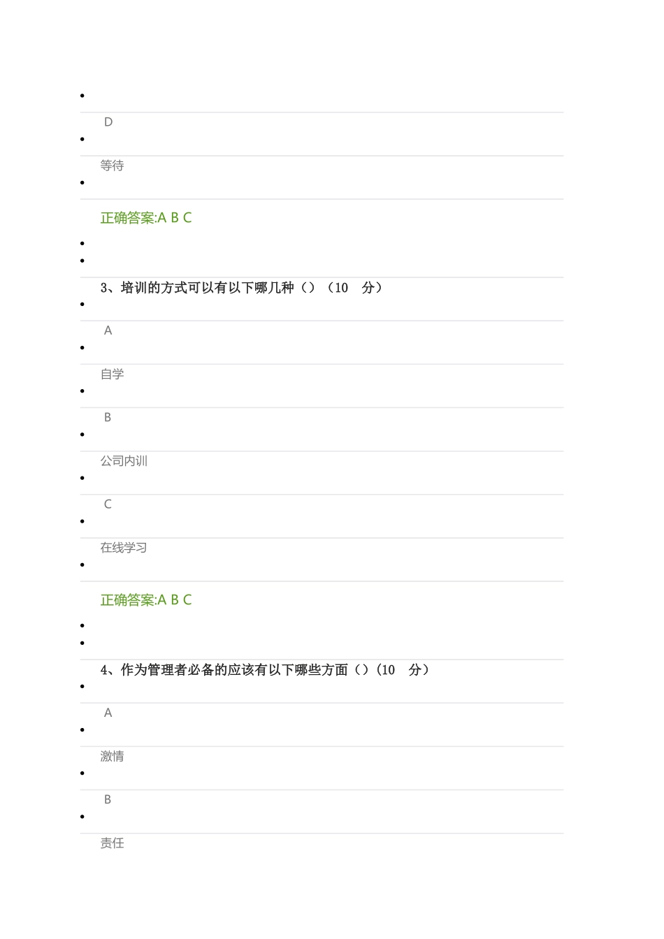 从技术走向管理的成长之路_第2页