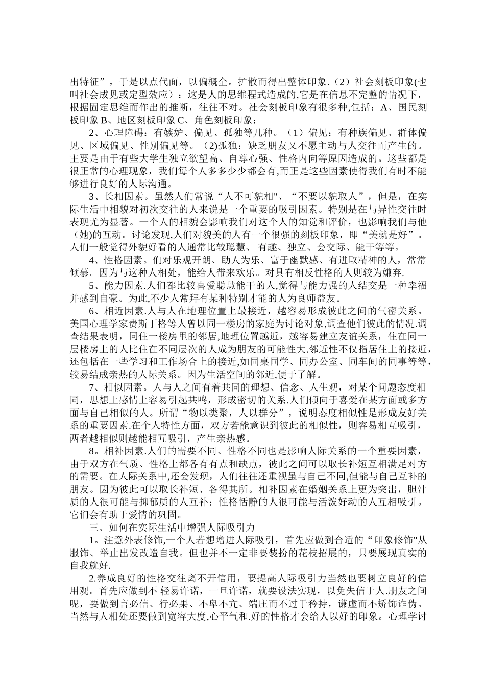 从心理学角度浅谈如何建立良好的人际关系_第2页