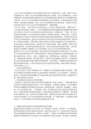 从投资者角度看上市公司会计信息的质量特征