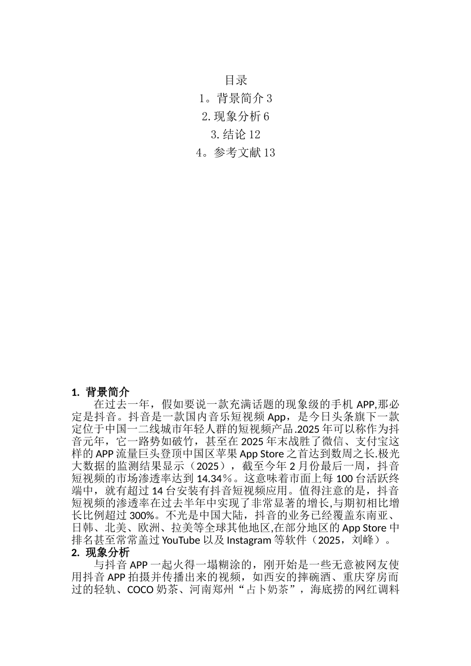 从抖音APP浅析移动互联网对营销的影响_第2页