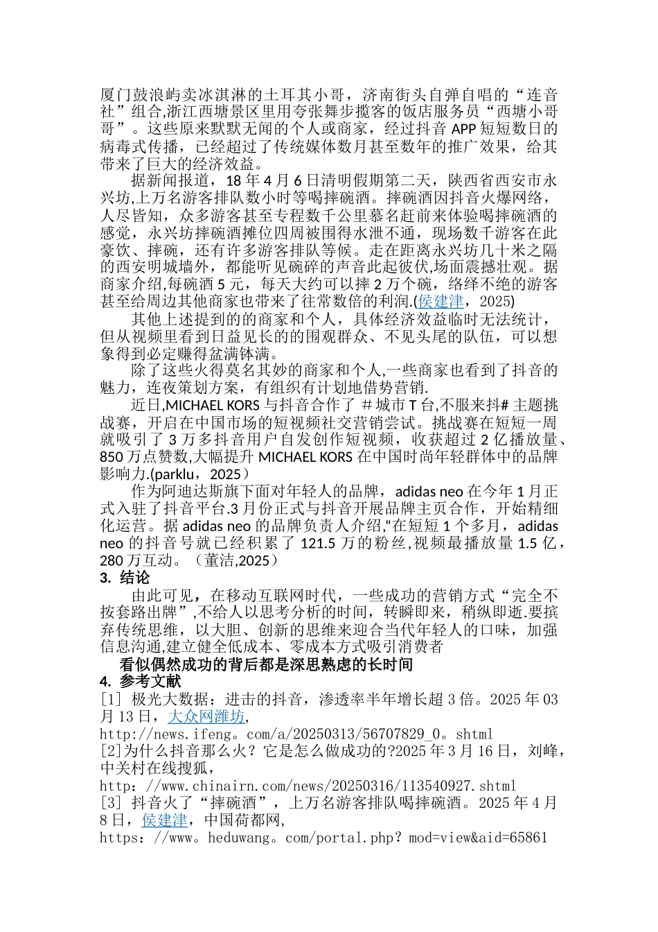 从抖音APP浅析移动互联网对营销的影响_第3页