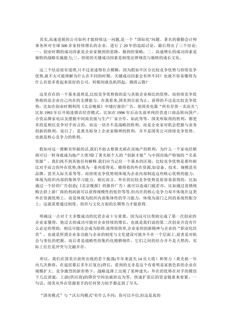 从扩张战略对比国美与沃尔玛的差距_第2页