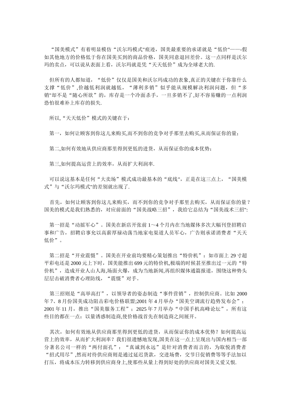 从扩张战略对比国美与沃尔玛的差距_第3页