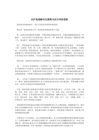 从扩张战略对比国美与沃尔玛的差距