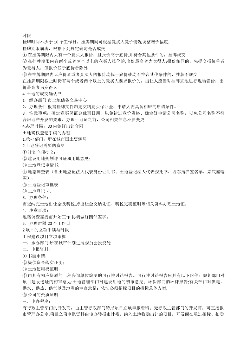 从拿地到交付-项目总全程经历的那些蛋疼程序与磨难_第2页