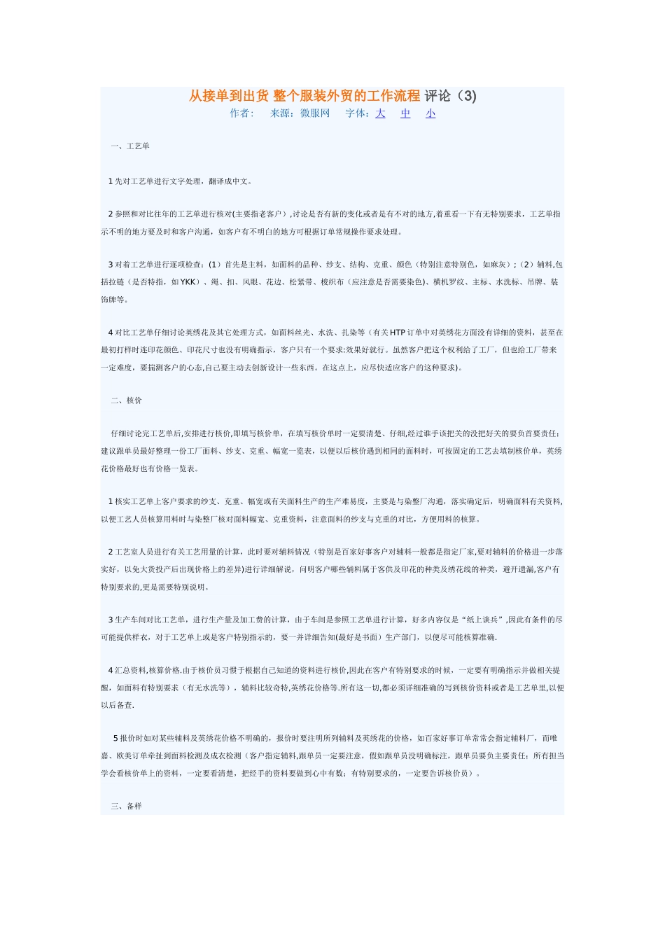 从接单到出货-整个服装外贸的工作流程-评论_第1页