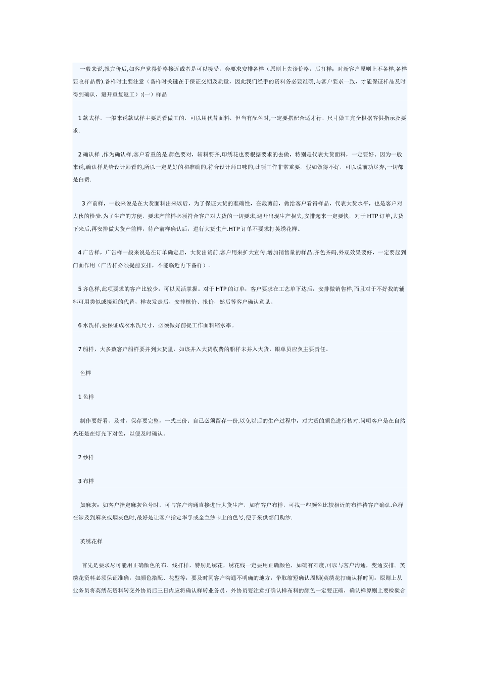 从接单到出货-整个服装外贸的工作流程-评论_第2页