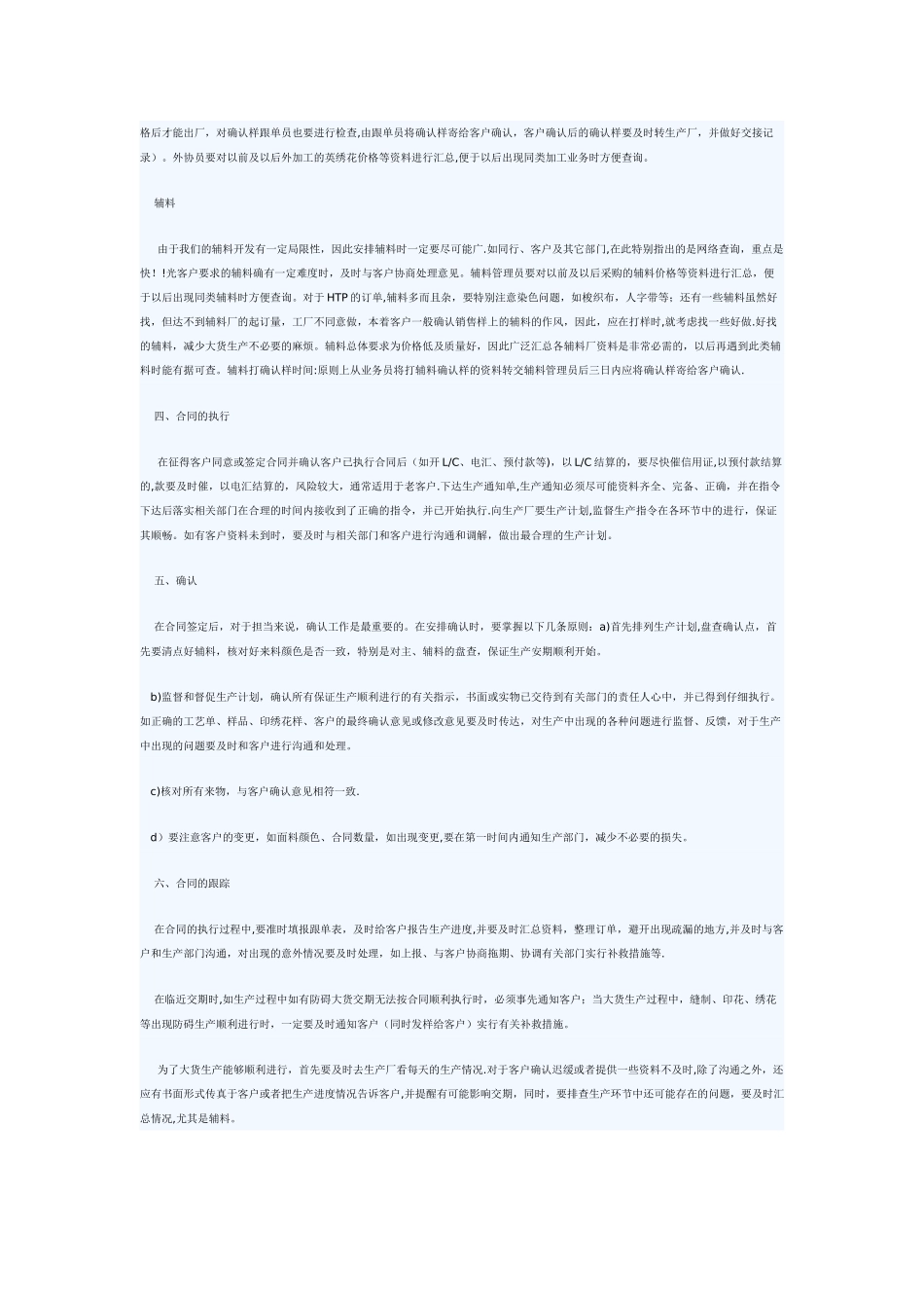 从接单到出货-整个服装外贸的工作流程-评论_第3页