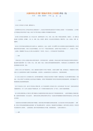 从接单到出货-整个服装外贸的工作流程-评论