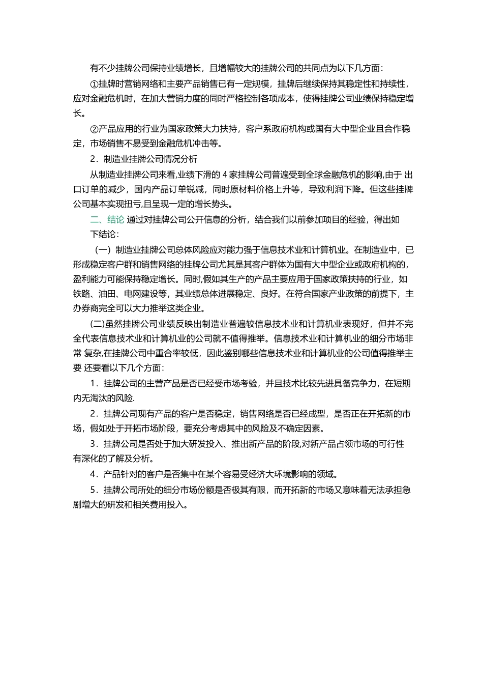 从挂牌公司业绩看券商项目选择-东方证券_第3页