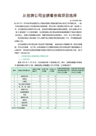 从挂牌公司业绩看券商项目选择-东方证券