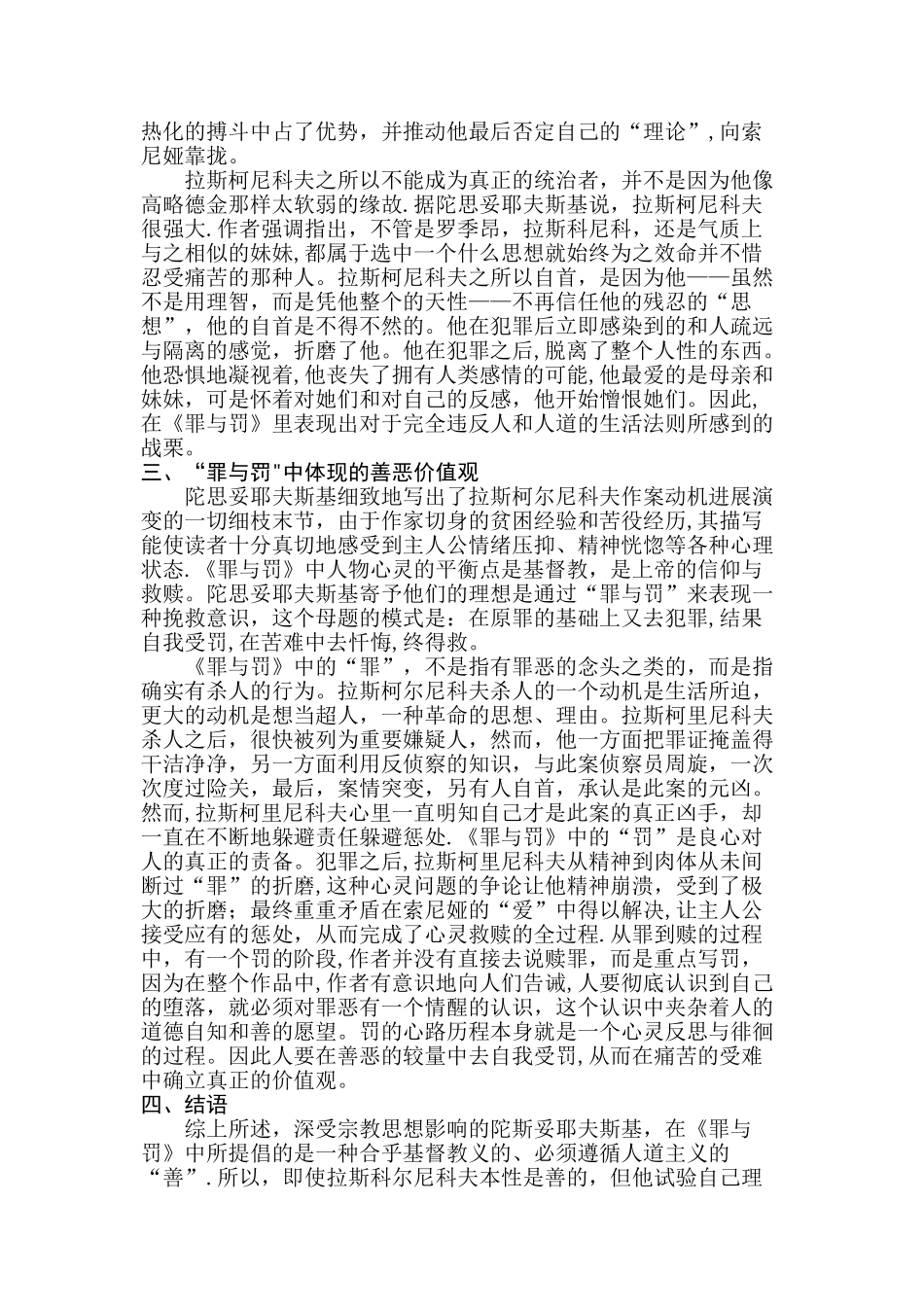 从拉斯柯尔尼科夫的形象浅析《罪与罚》_第2页